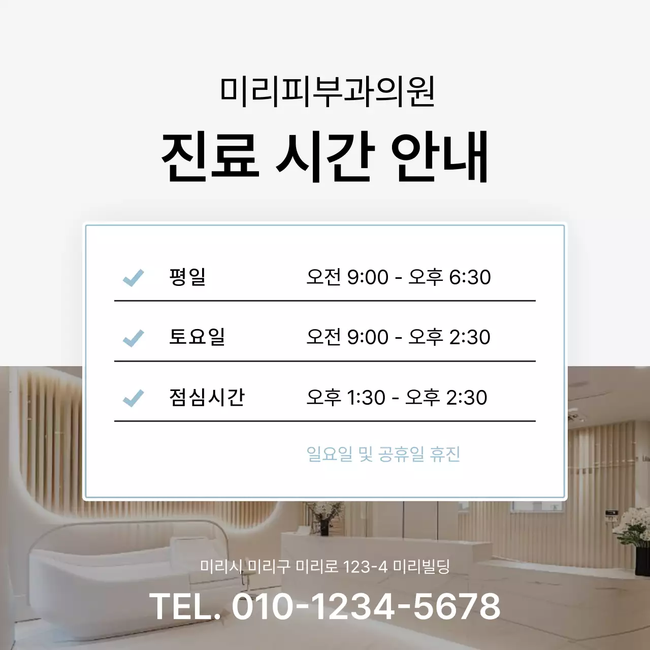 흰색과 하늘색의 심플한 피부과를 홍보하기위한 병원 정보 안내 홍보