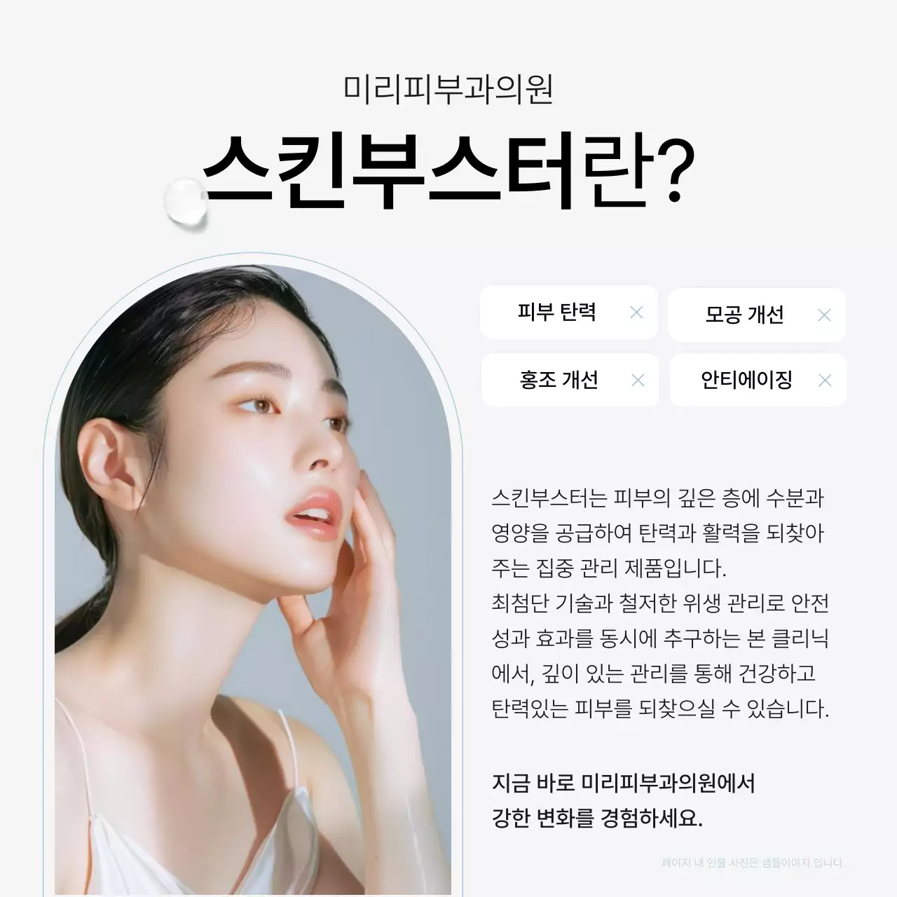 흰색과 하늘색의 심플한 피부과를 홍보하기위한 병원 마켓팅 sns 소셜미디어 키트 홍보
