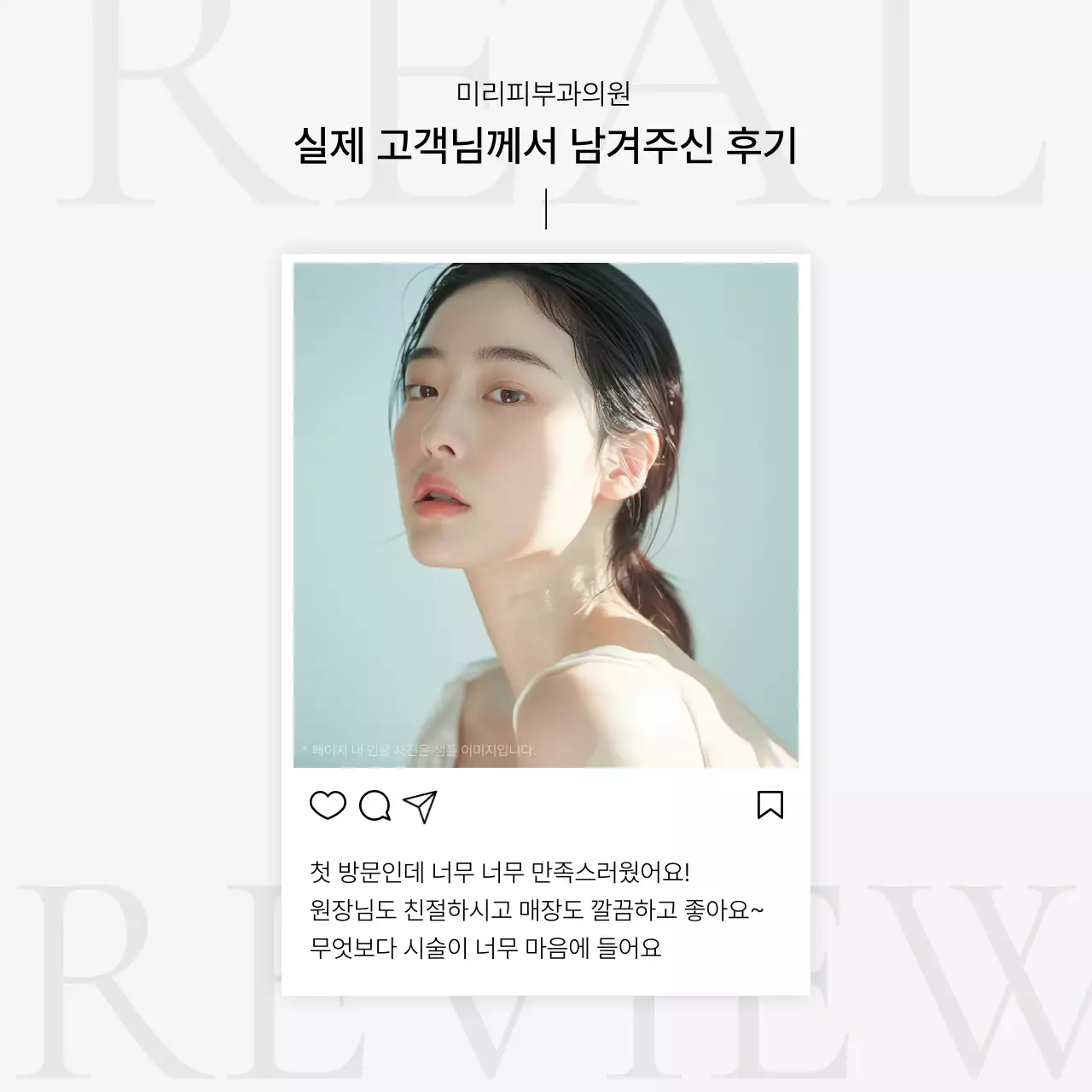 흰색과 하늘색의 심플한 피부과를 홍보하기위한 병원 마켓팅 sns 소셜미디어 키트 홍보