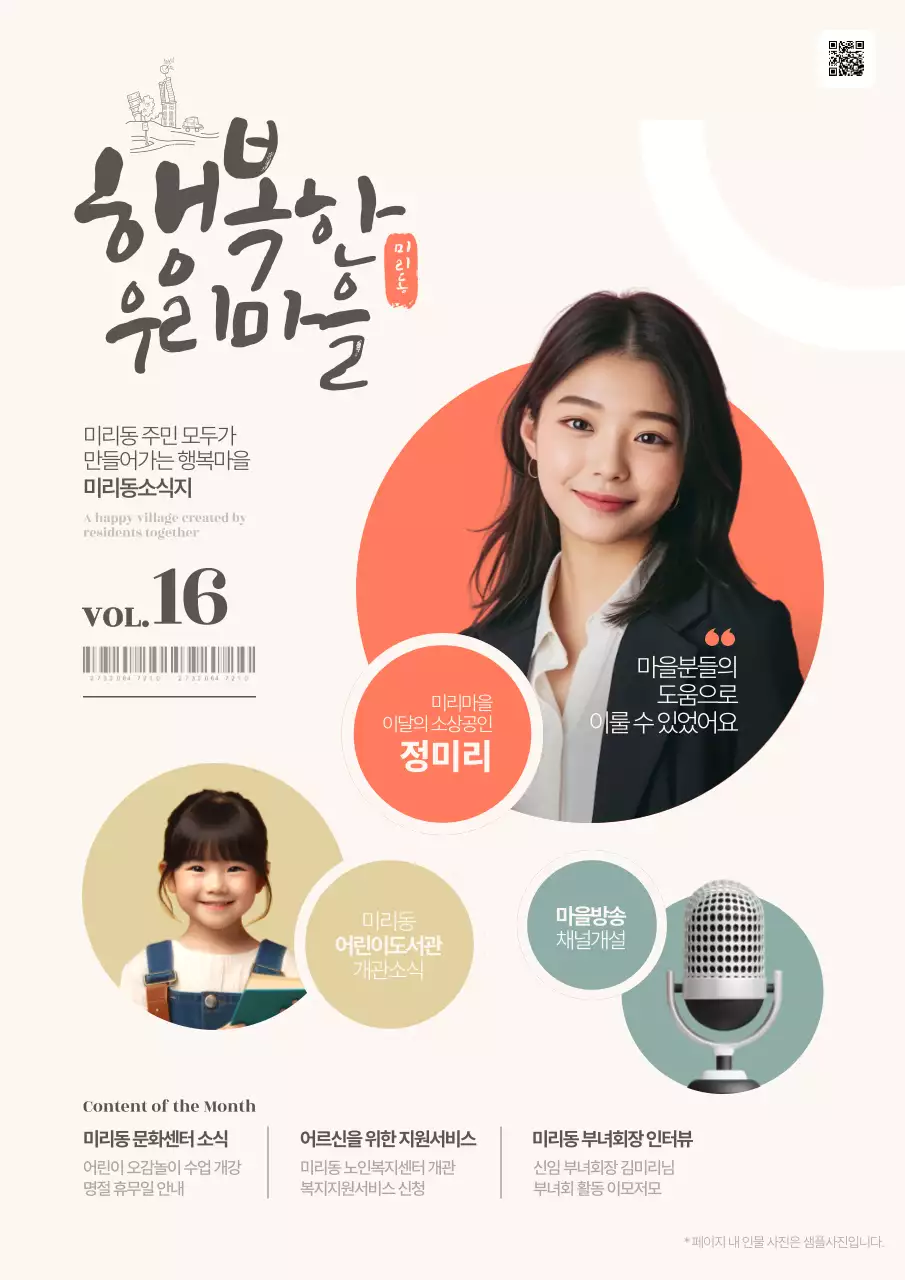 주황과 아이보리의 트렌드한 마을소식 홍보