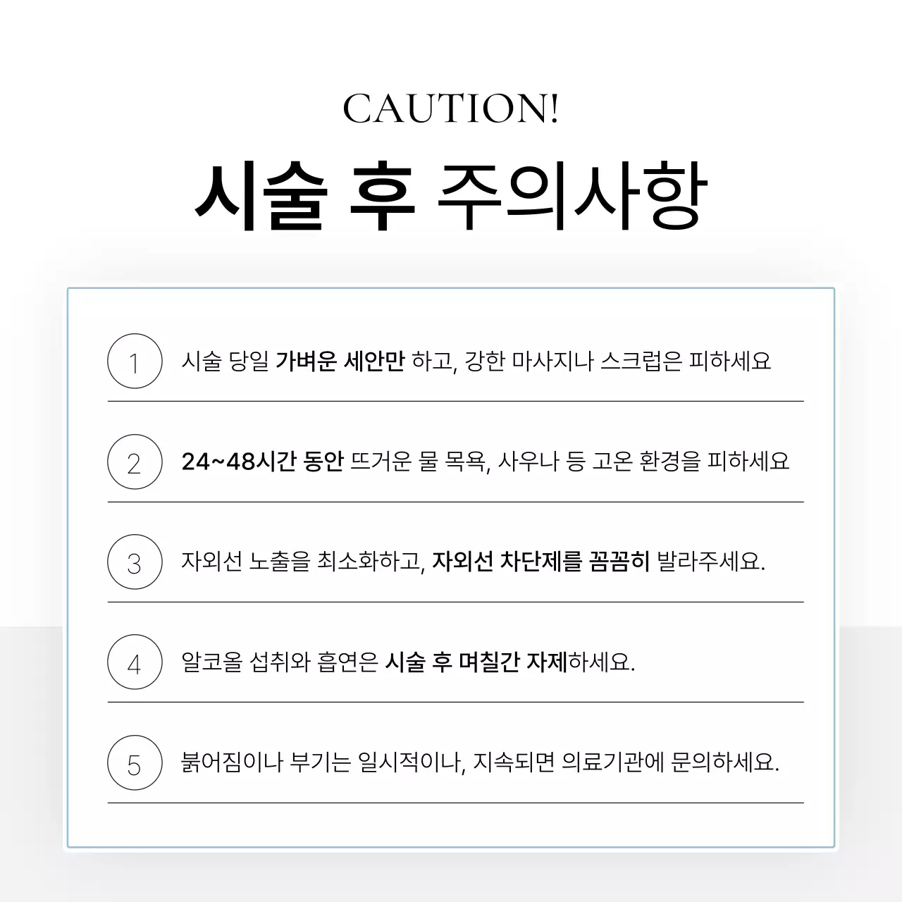 흰색과 하늘색의 심플한 피부과를 홍보하기위한 병원 마켓팅 sns 소셜미디어 키트 홍보