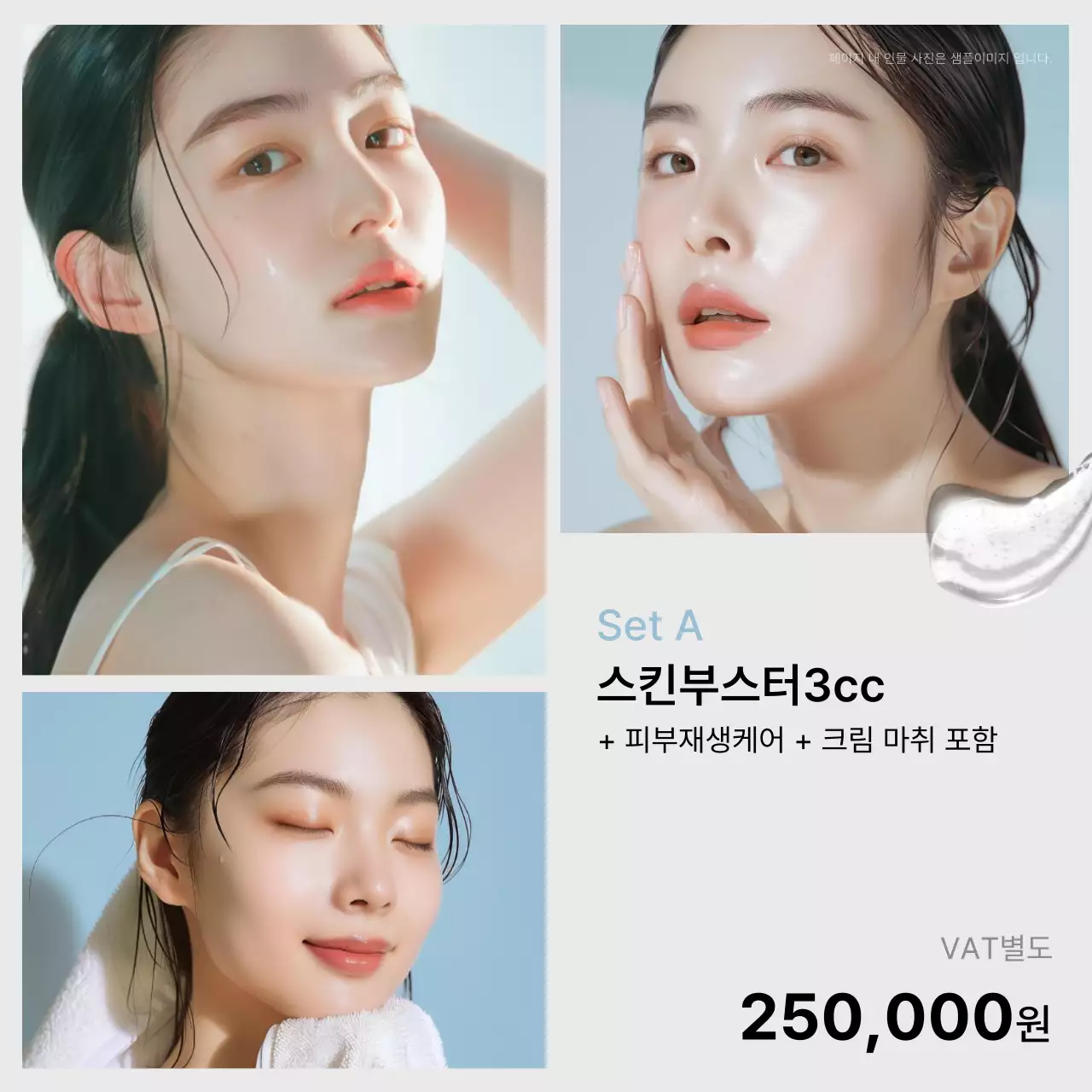 흰색과 하늘색의 심플한 피부과를 홍보하기위한 병원 마켓팅 sns 소셜미디어 키트 홍보