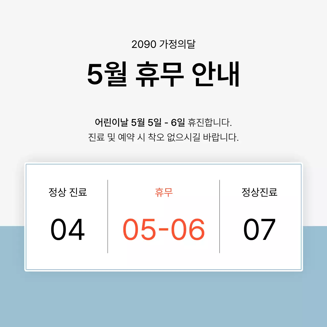 흰색과 하늘색의 심플한 피부과를 홍보하기위한 병원 정보 안내 홍보