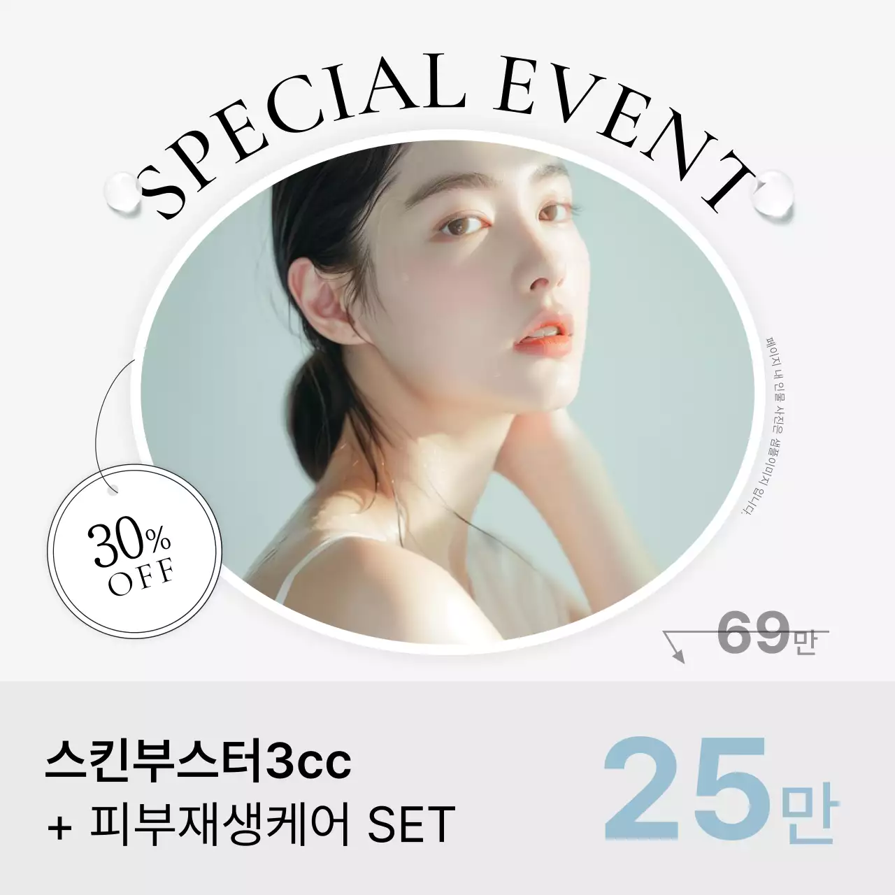 흰색과 하늘색의 심플한 피부과를 홍보하기위한 병원 마켓팅 sns 소셜미디어 키트 홍보