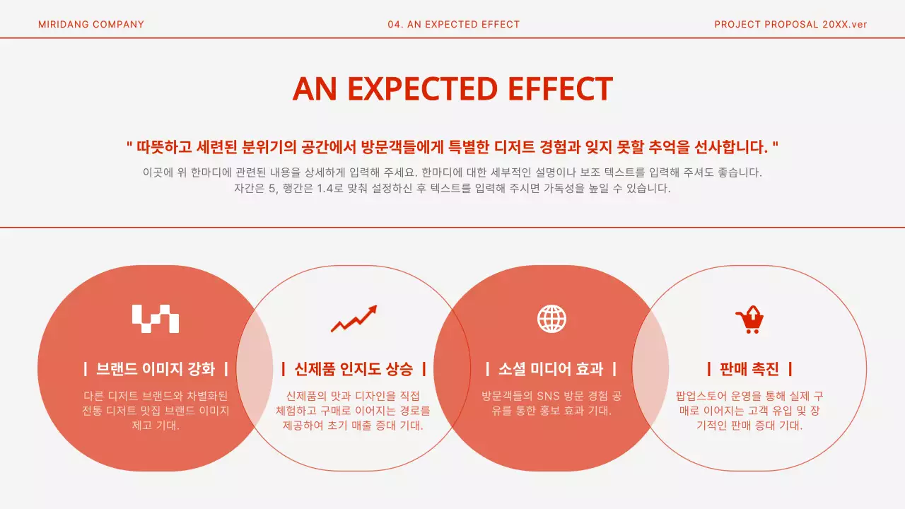 빨강과 흰색의 모던한 디저트 팝업스토어 기획서