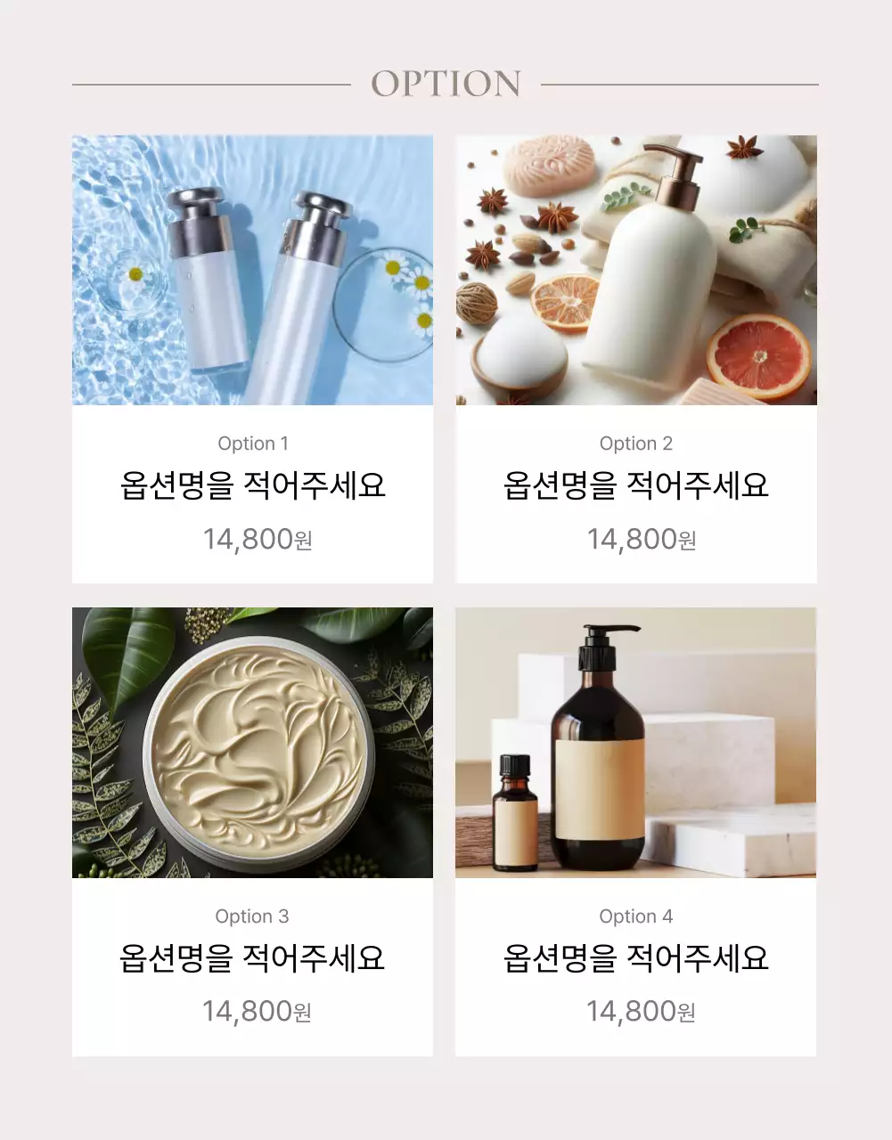 베이지와 흰색의 심플한 화장품 상품 판매를 위한 제품 레이아웃 모음 광고