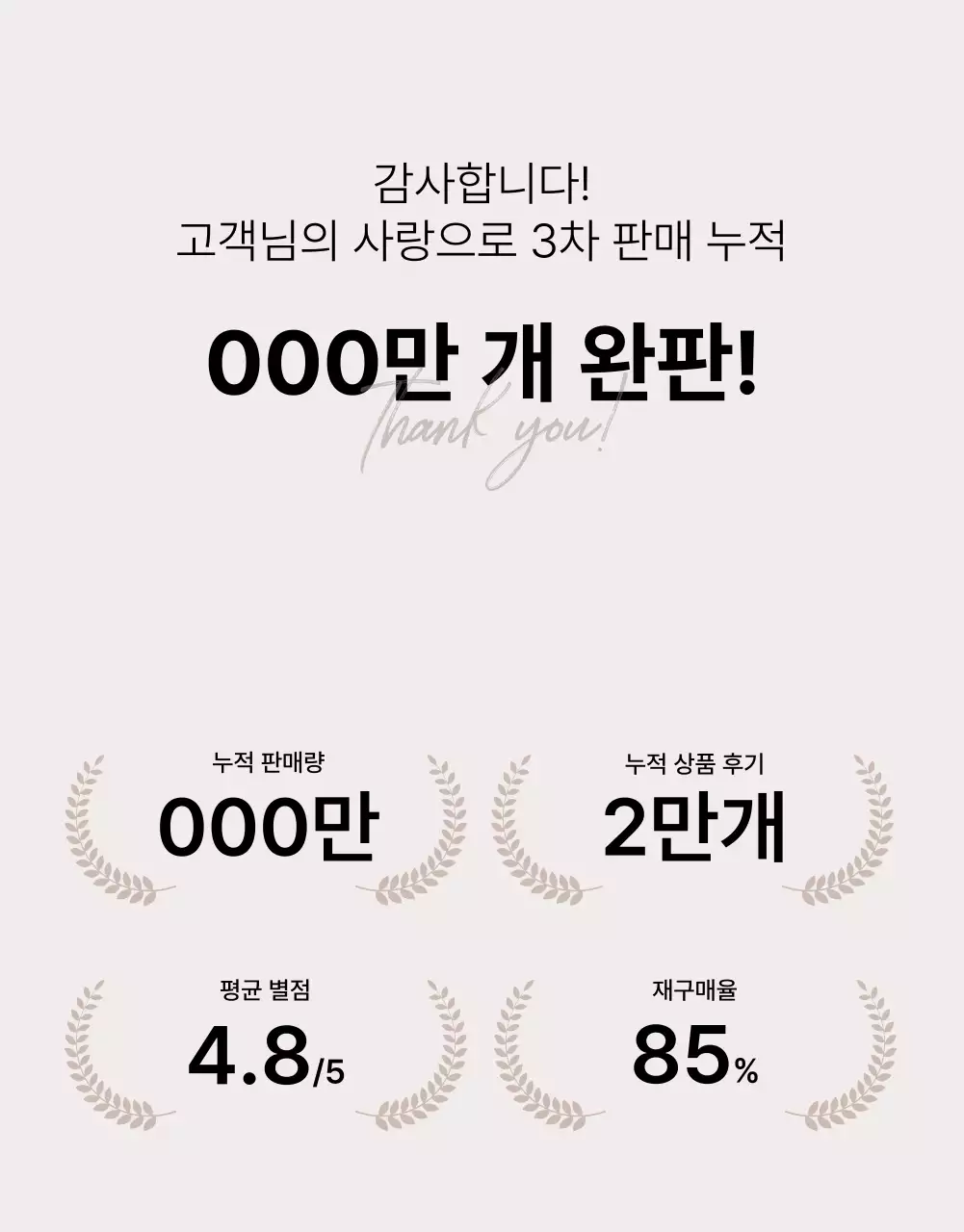 베이지와 흰색의 심플한 화장품 상품 판매를 위한 제품 레이아웃 모음 광고