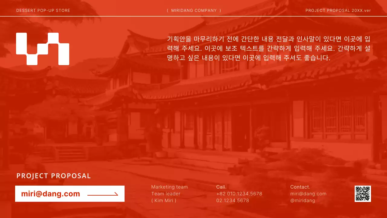 빨강과 흰색의 모던한 디저트 팝업스토어 기획서