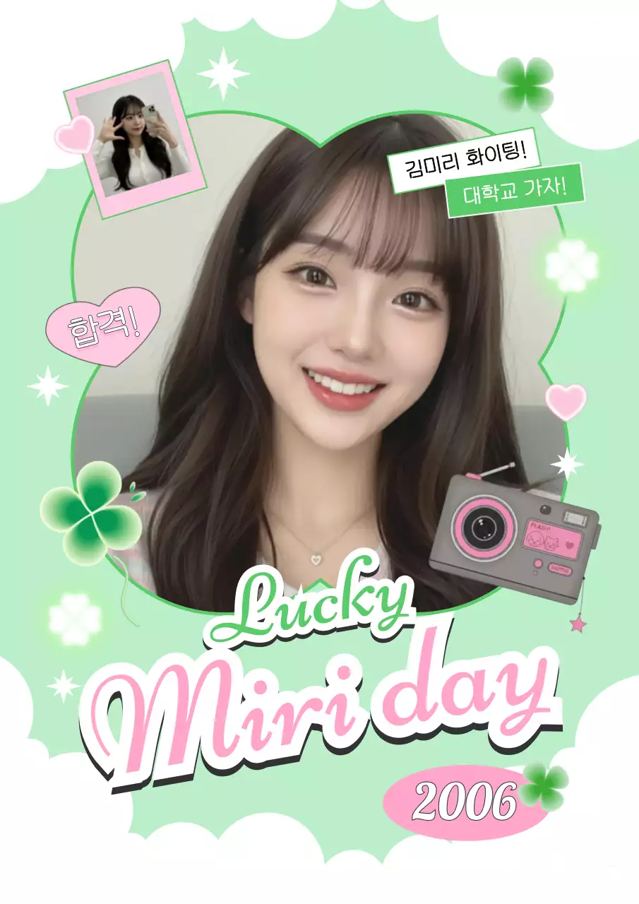 민트 아기자기한 응원 포토프레임