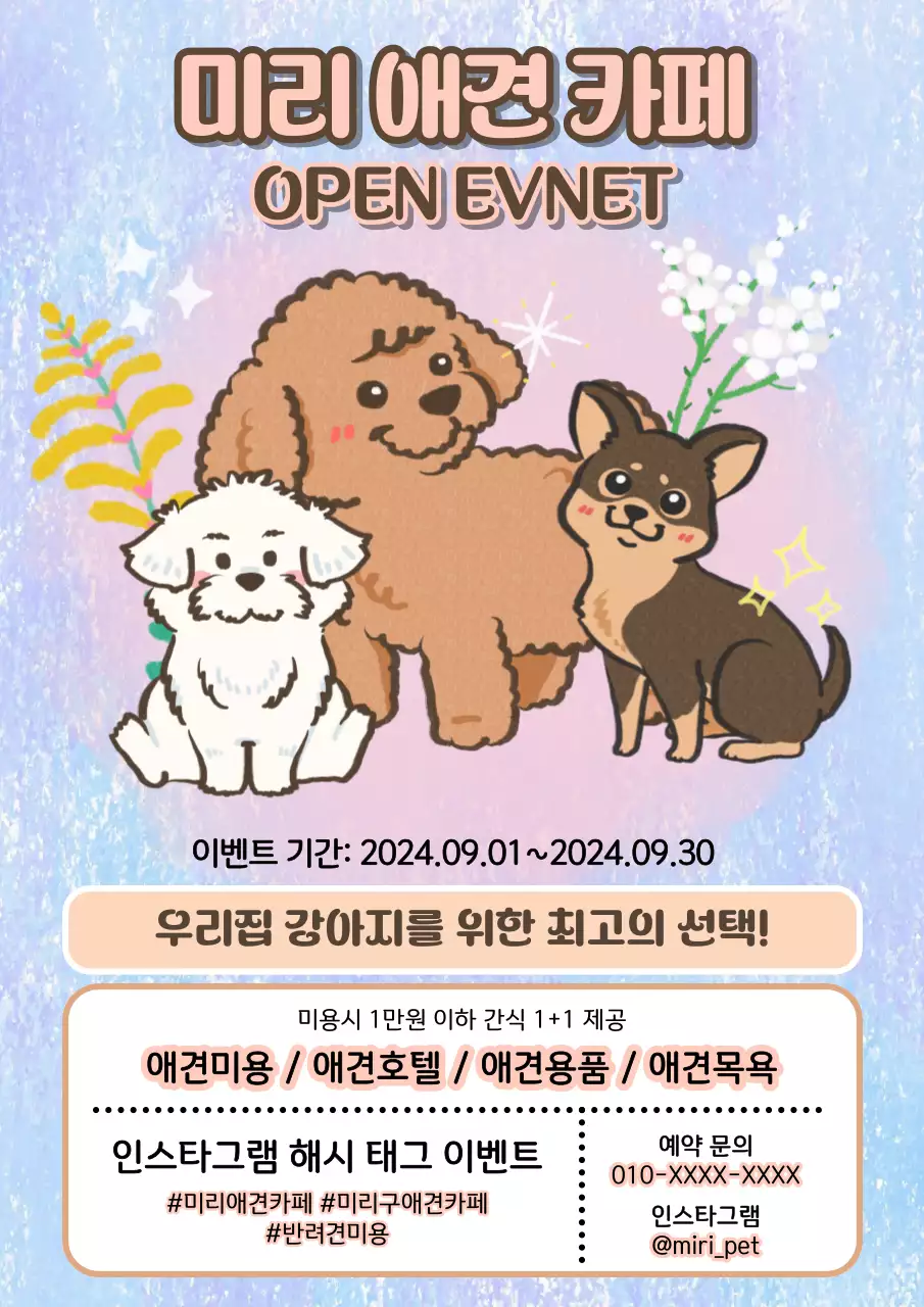 연보라색의 아기자기한 애견 미용실 오픈 이벤트 홍보