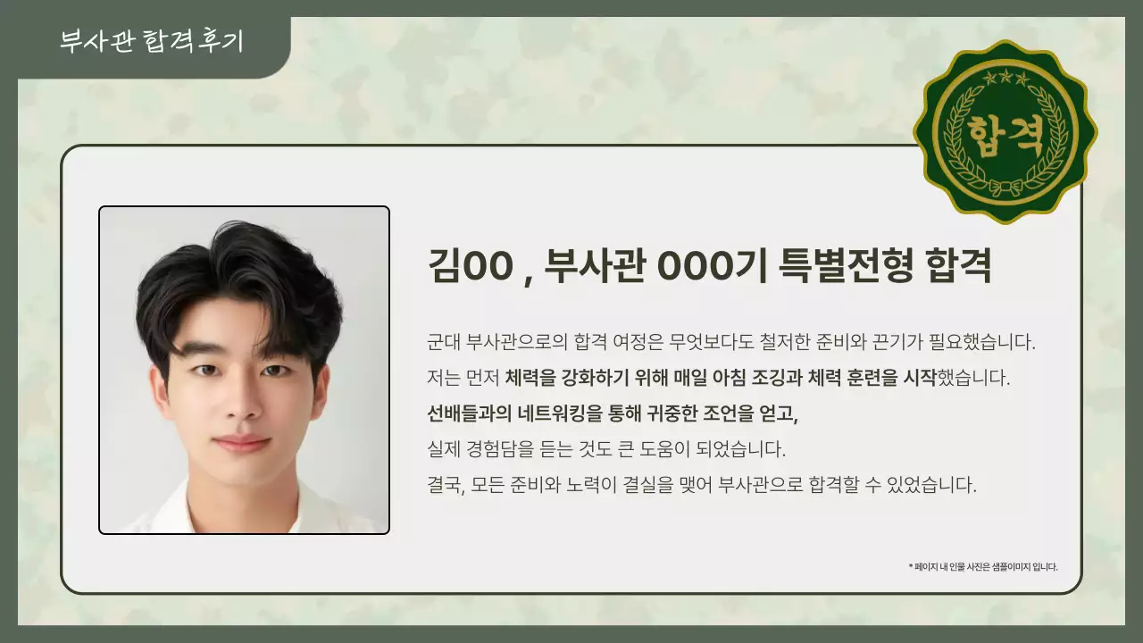 초록색과 연두색의 심플한 부사관 설명회 안내서