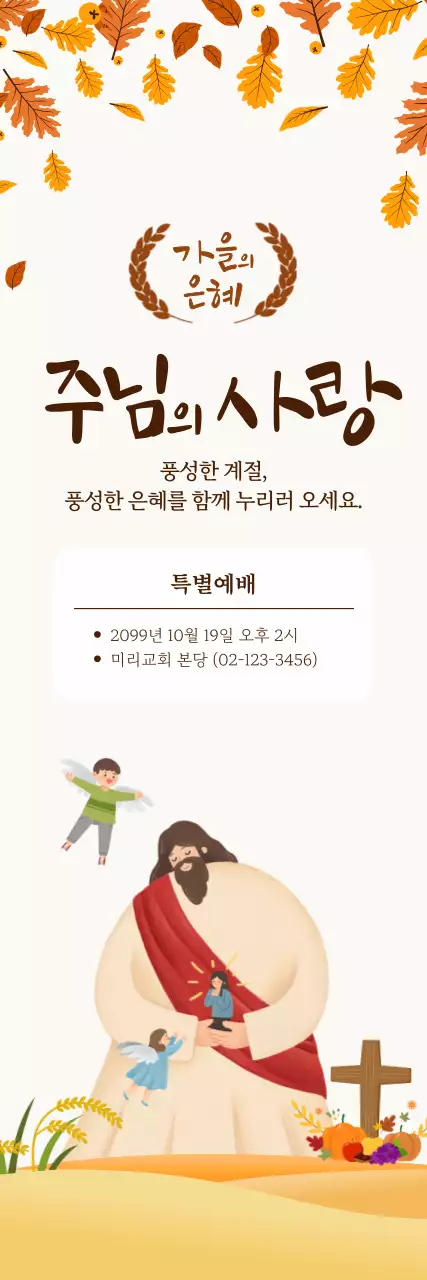 베이지 심플 예배 안내