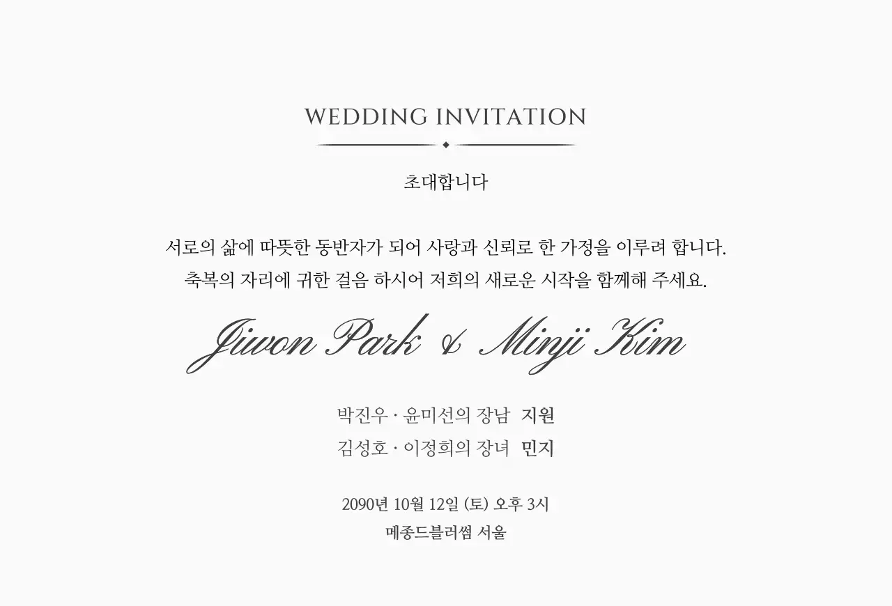 흰색 클래식 결혼 초대장