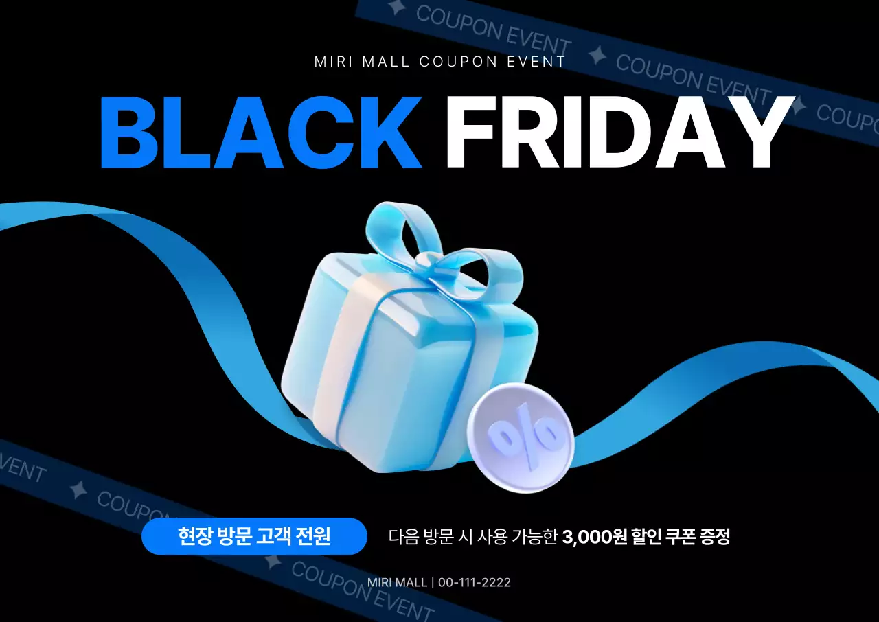 검정 모던 할인 행사