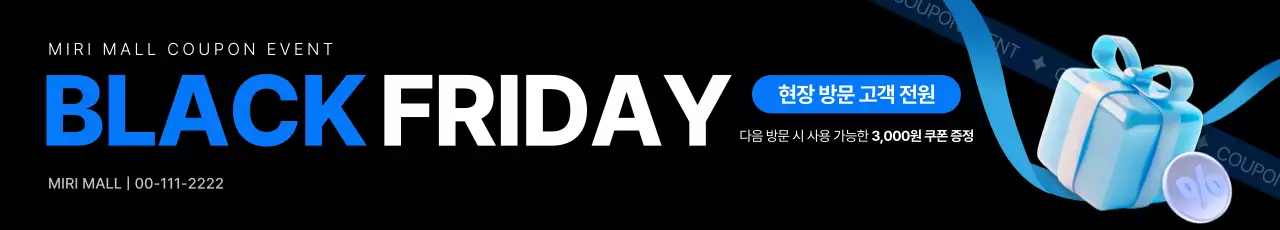 검정 모던 블랙프라이데이 행사