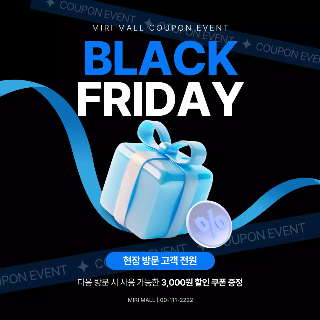 검정 모던 할인 행사 이벤트