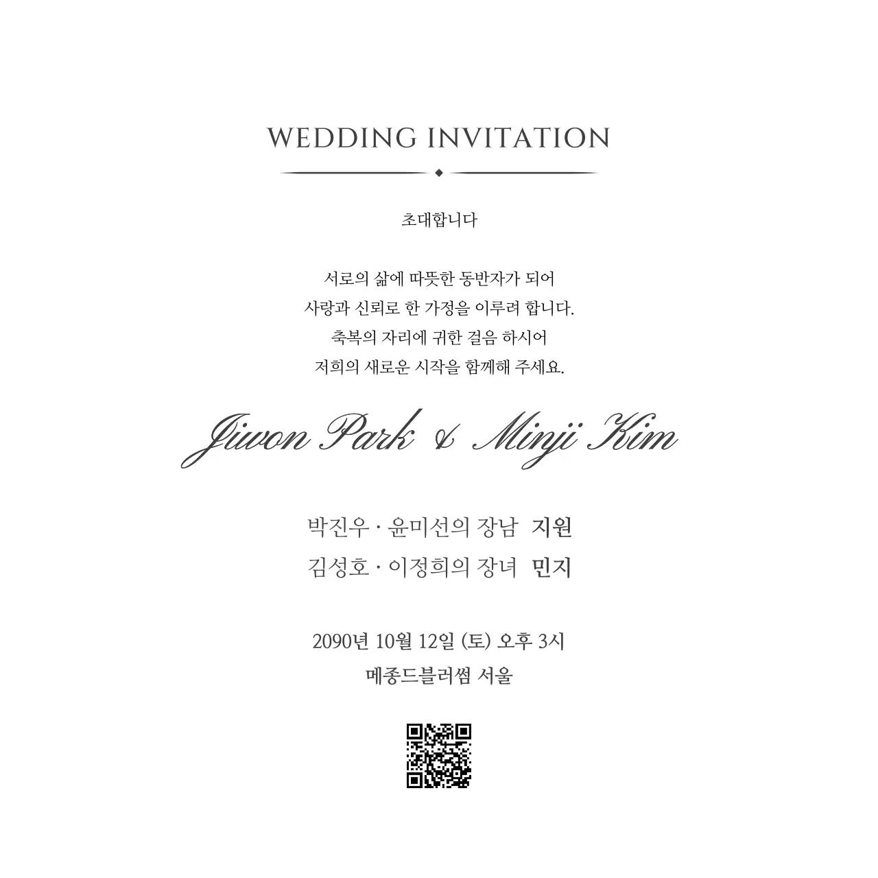 흰색 심플 결혼 초대장