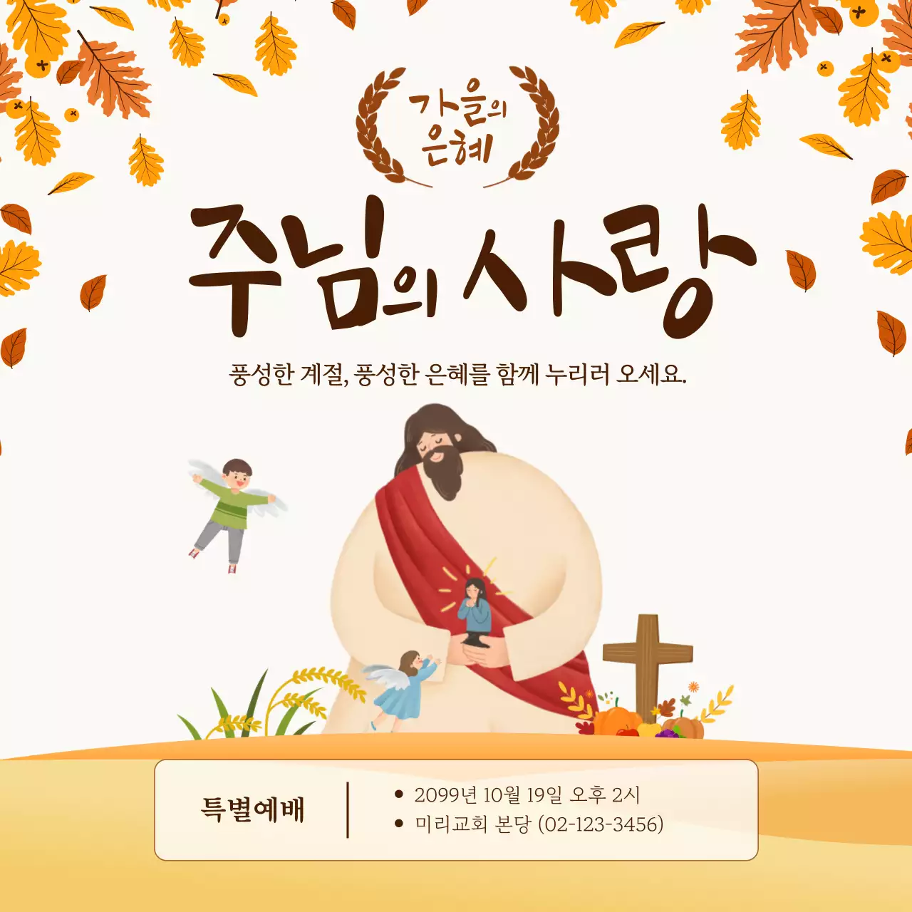 베이지 아기자기한 예배 안내