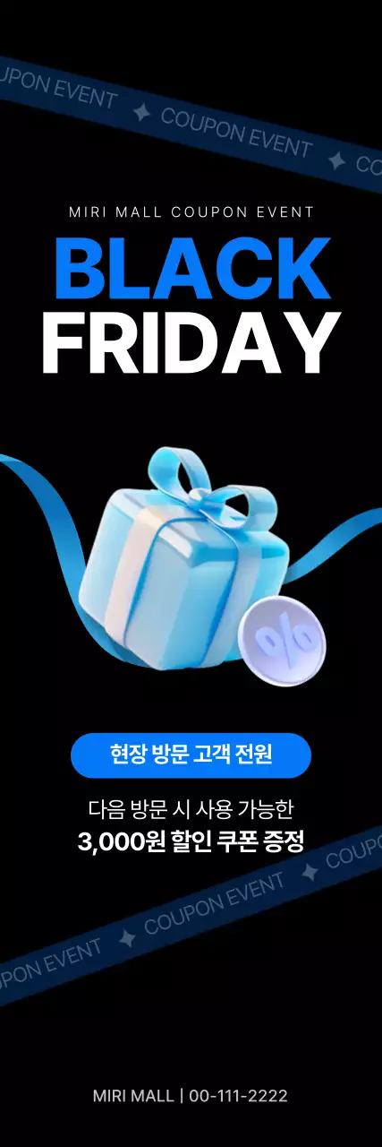 검정 모던 쇼핑 프로모션