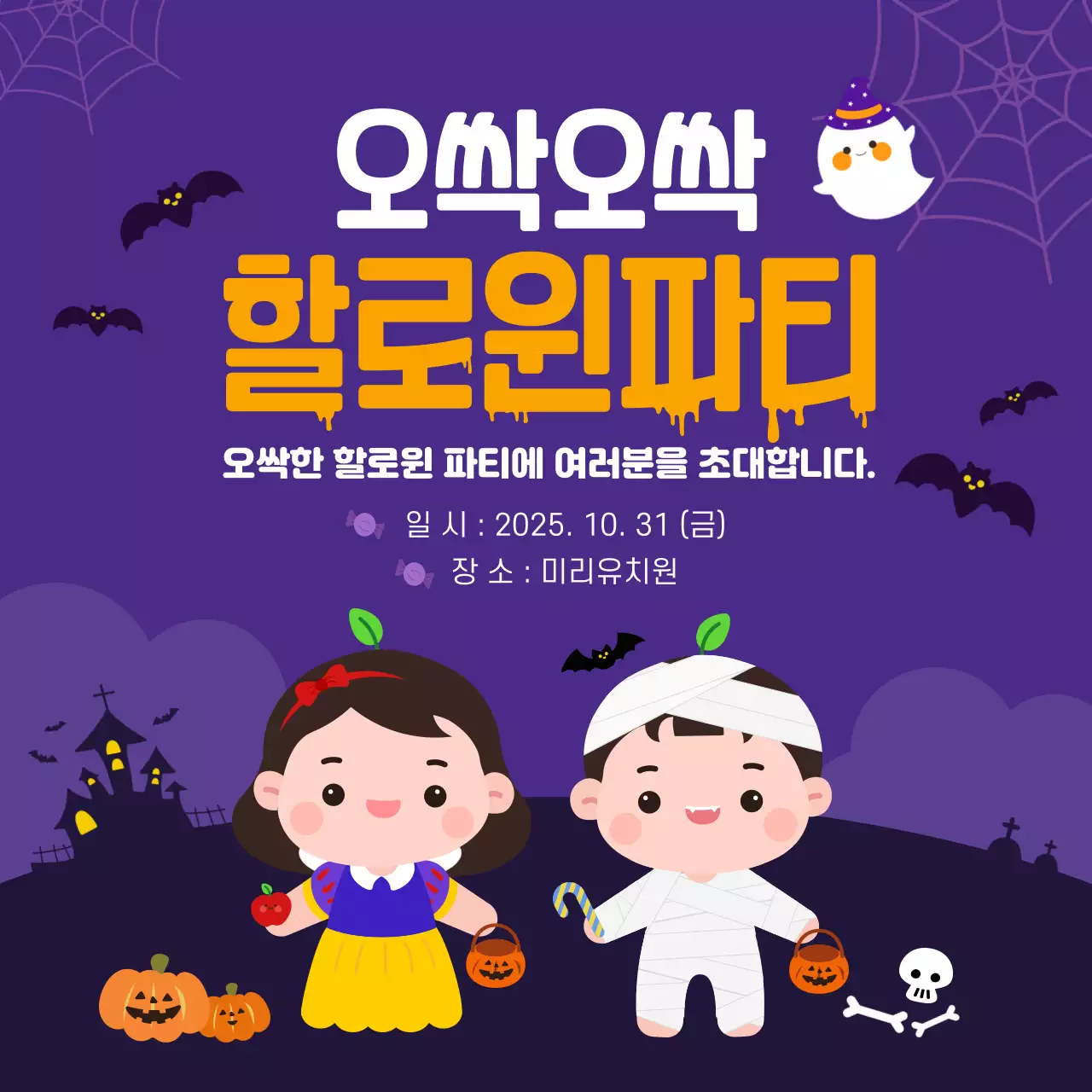 보라 아기자기한 할로윈 초대장