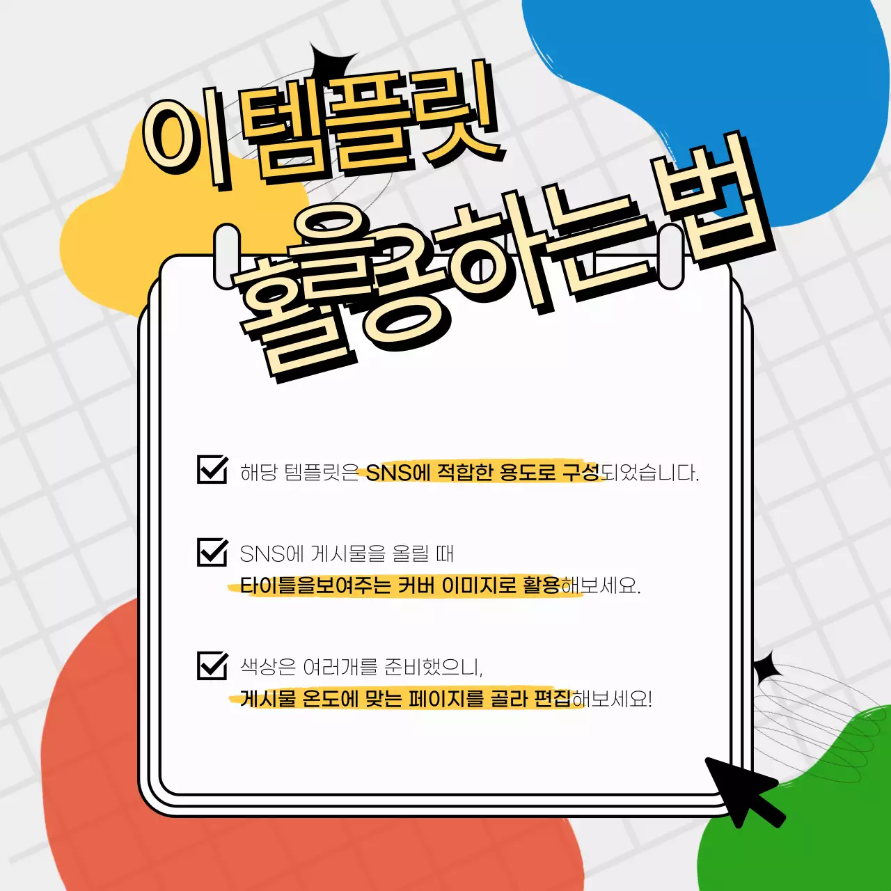 노랑과 검정의 키치한 색상 베리에이션 게시글