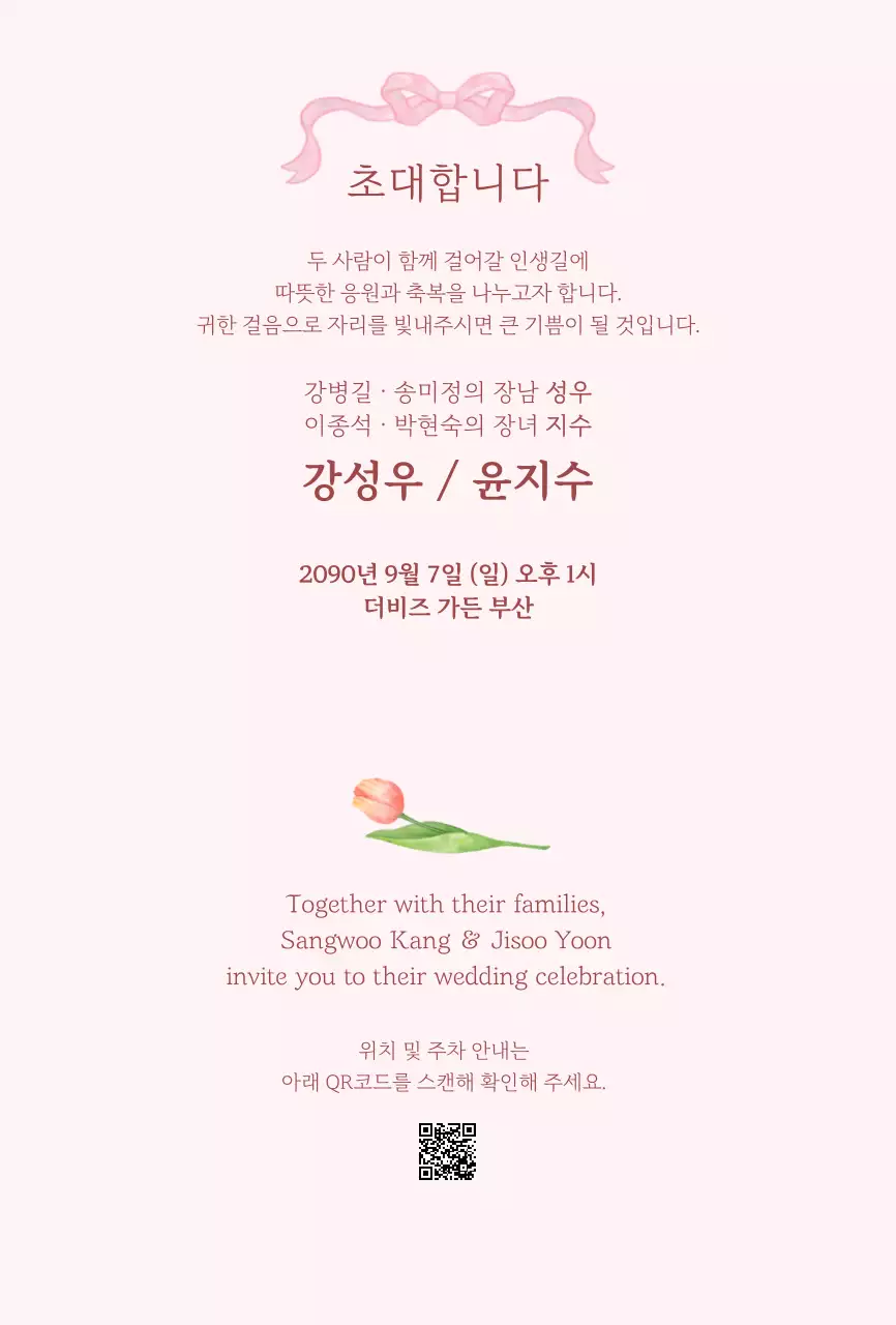 핑크 우아한 결혼 초대장