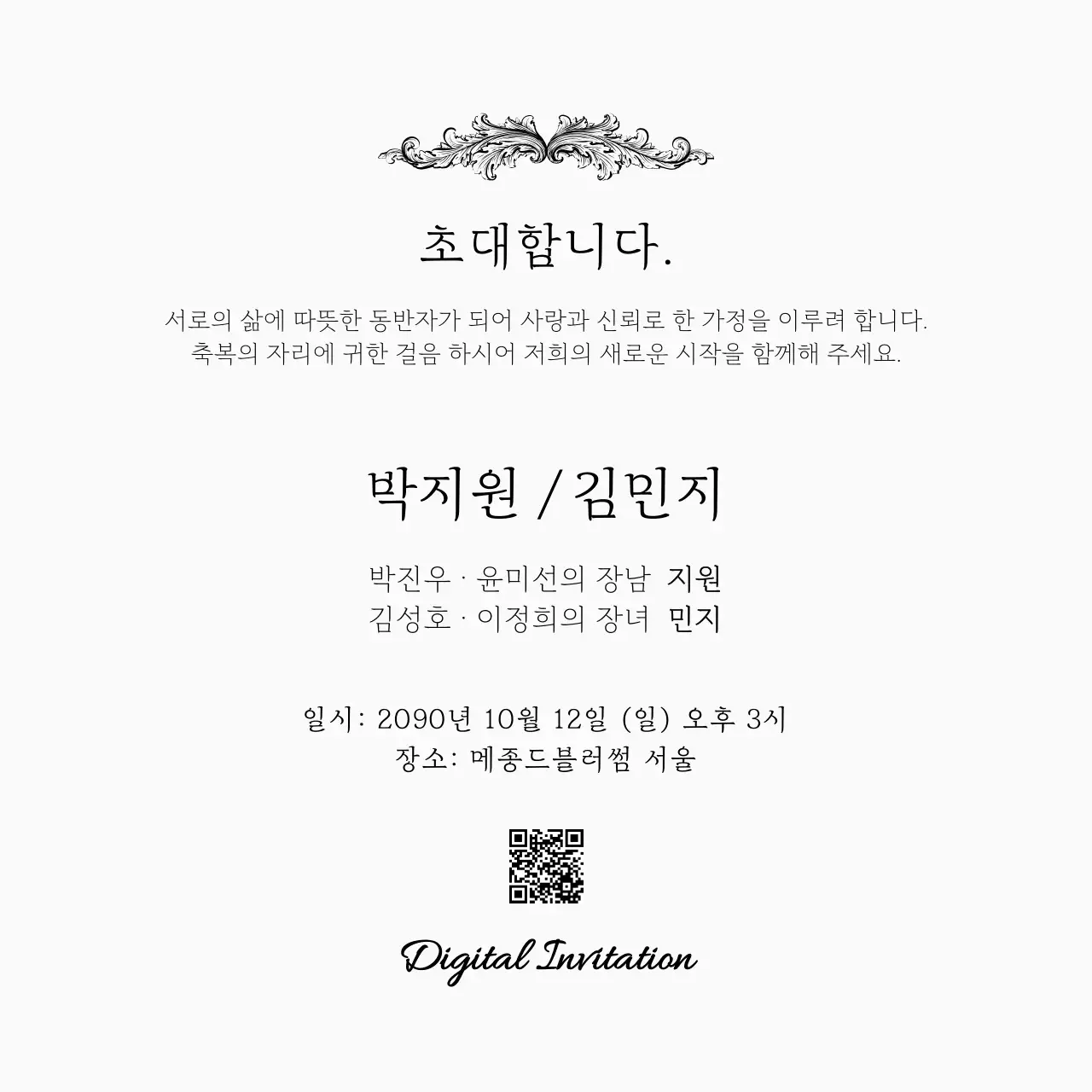 흰색 심플 결혼 초대장