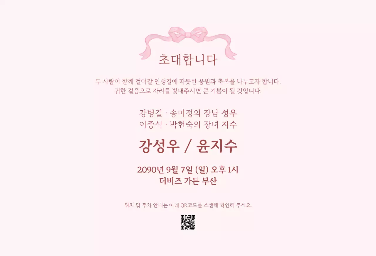 핑크 우아한 결혼 초대장