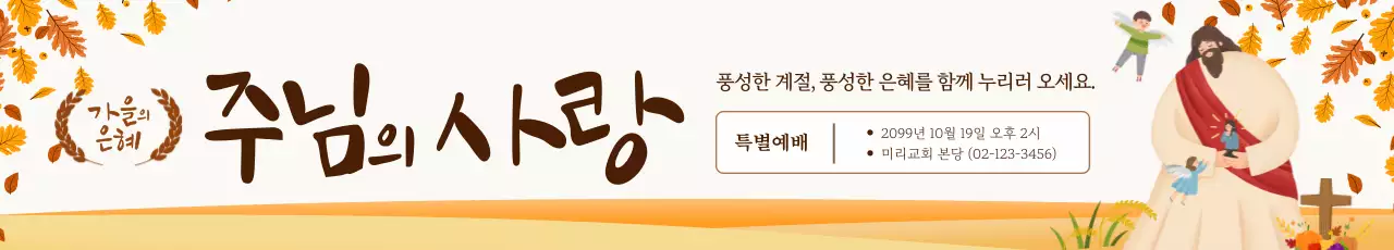 주황 전통 예배 안내