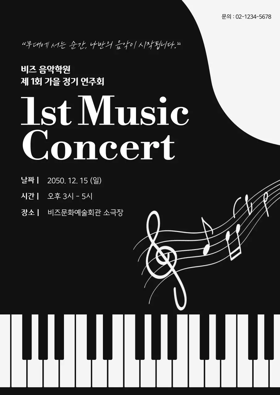 검정 클래식 음악회 홍보