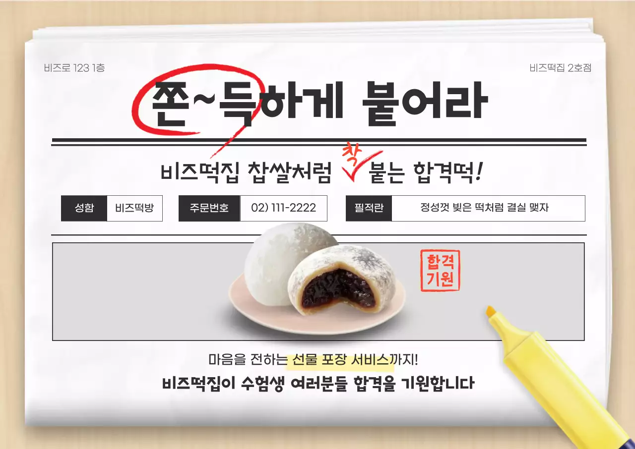 베이지 개그 합격 기원 광고