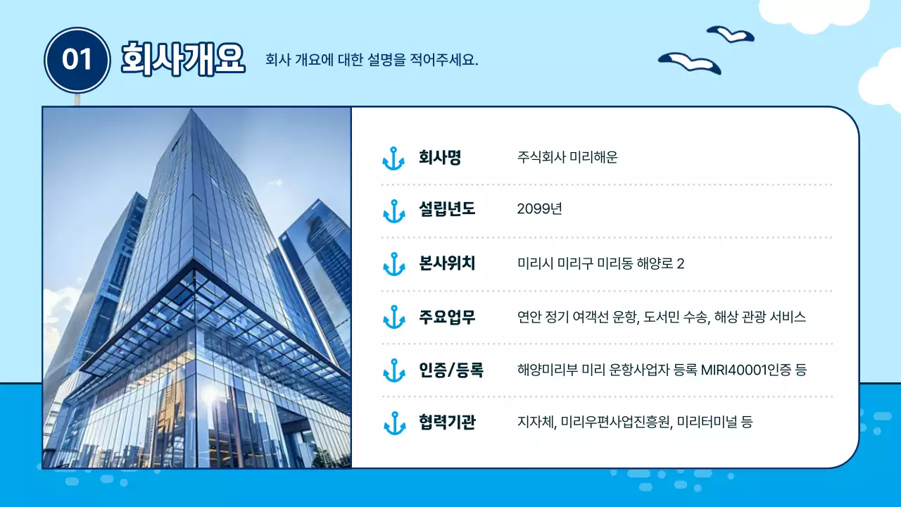 하늘색 심플 운항 안내 홍보