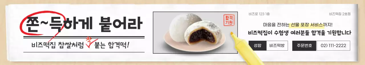 베이지 레트로 디저트 광고