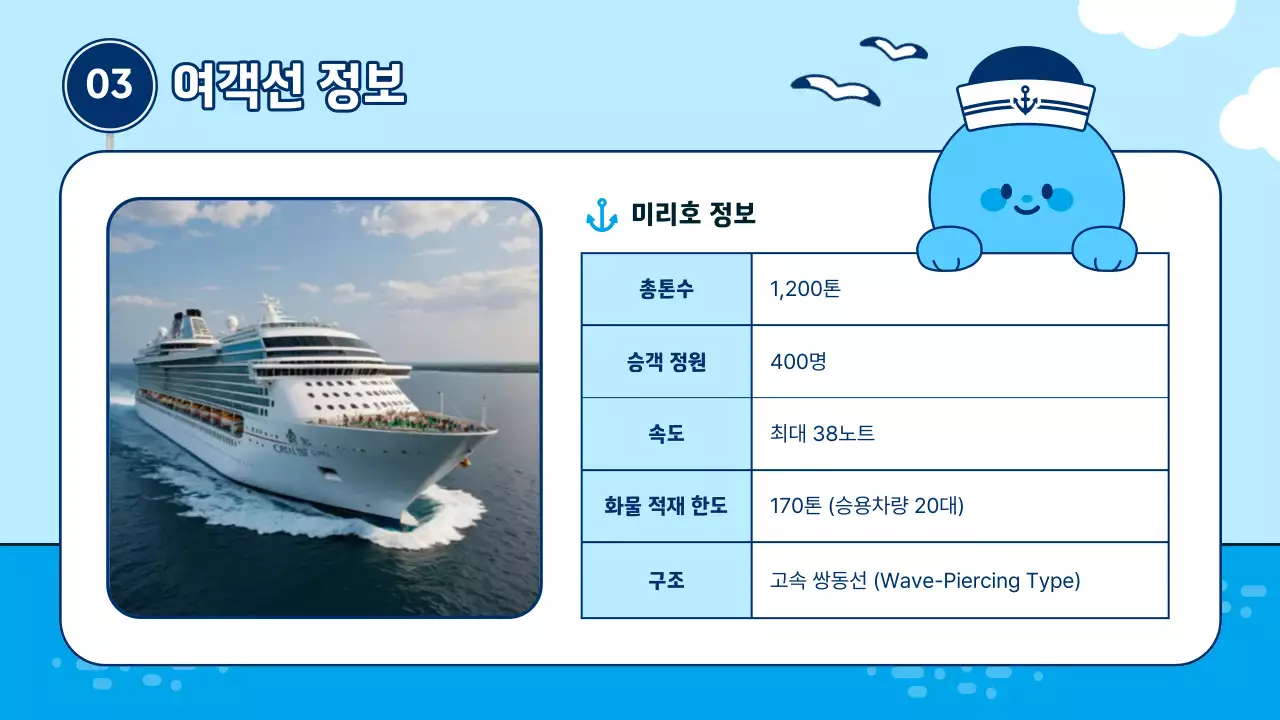 하늘색 심플 운항 안내 홍보