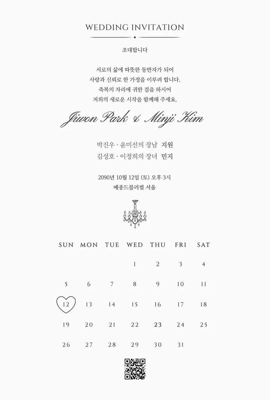 흑백 클래식 결혼 초대장