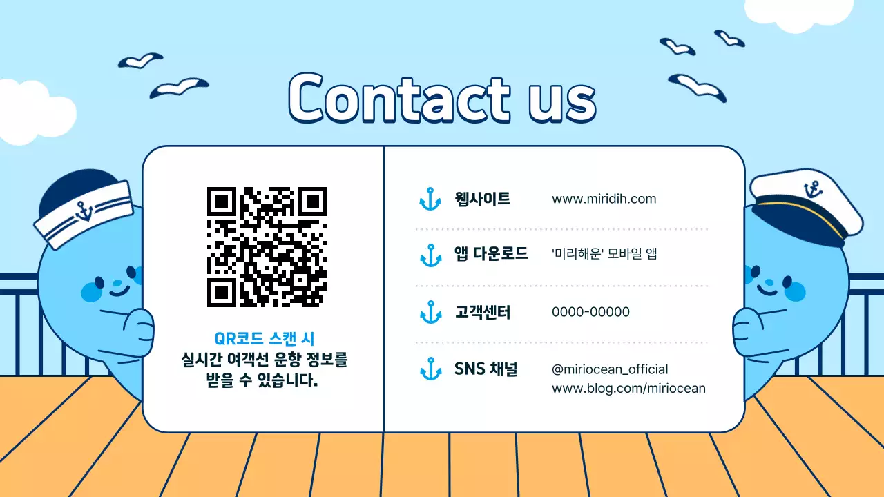 하늘색 심플 운항 안내 홍보