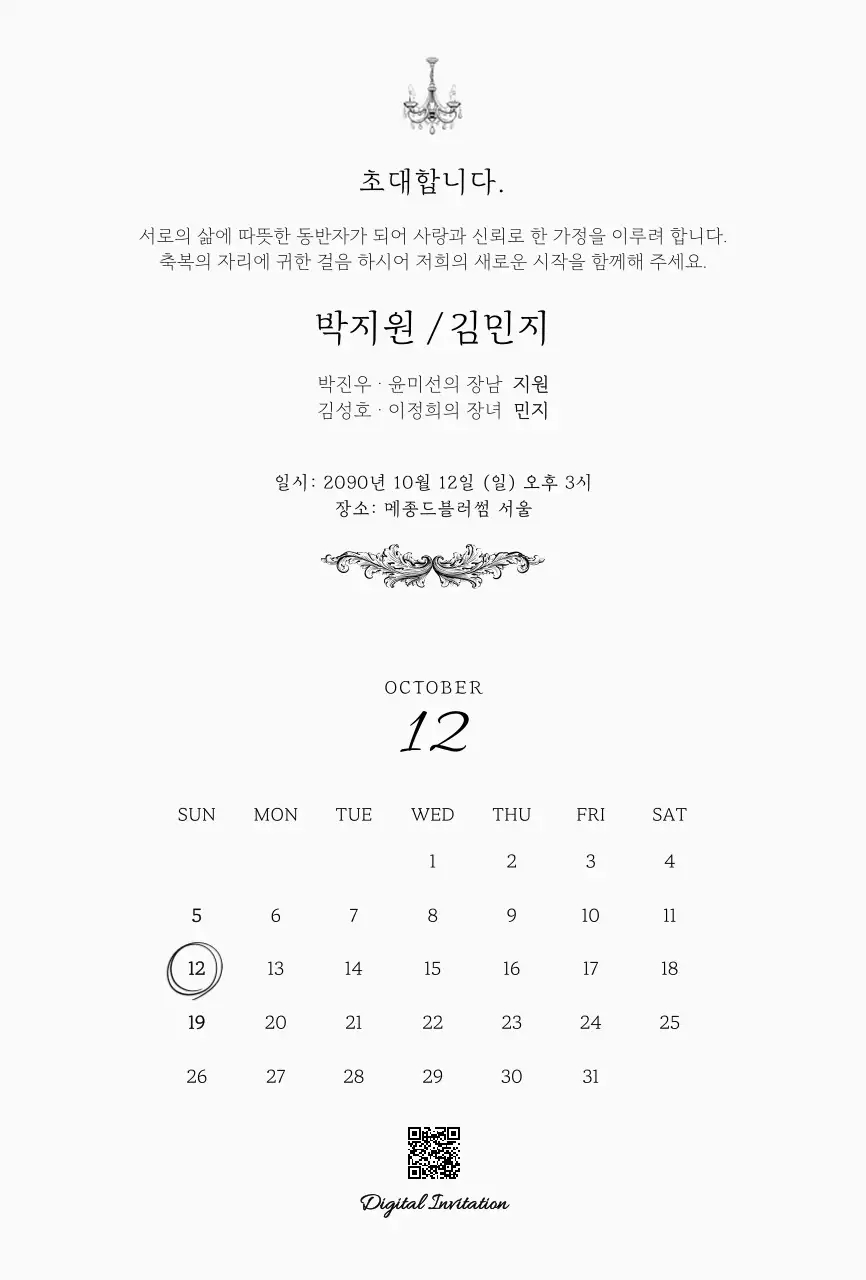 흰색 심플 결혼 초대장