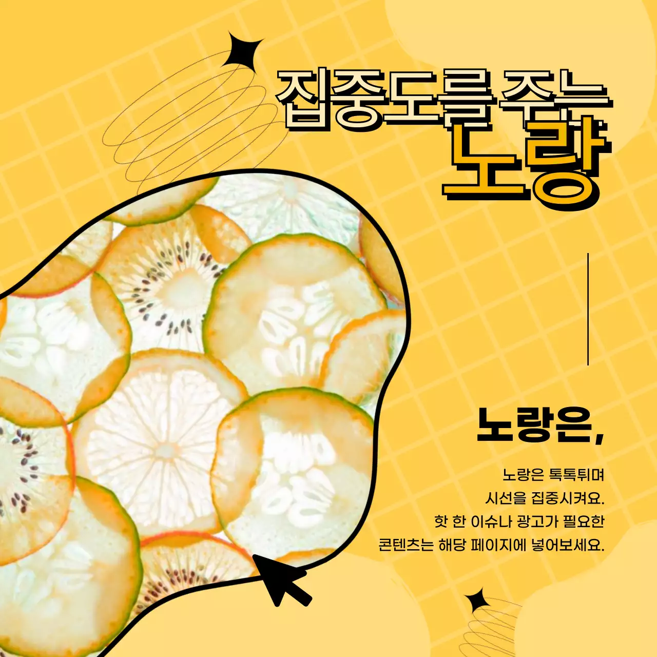 노랑과 검정의 키치한 색상 베리에이션 게시글