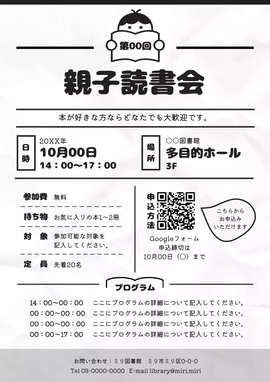 白黒 シンプル 読書会 ポスター