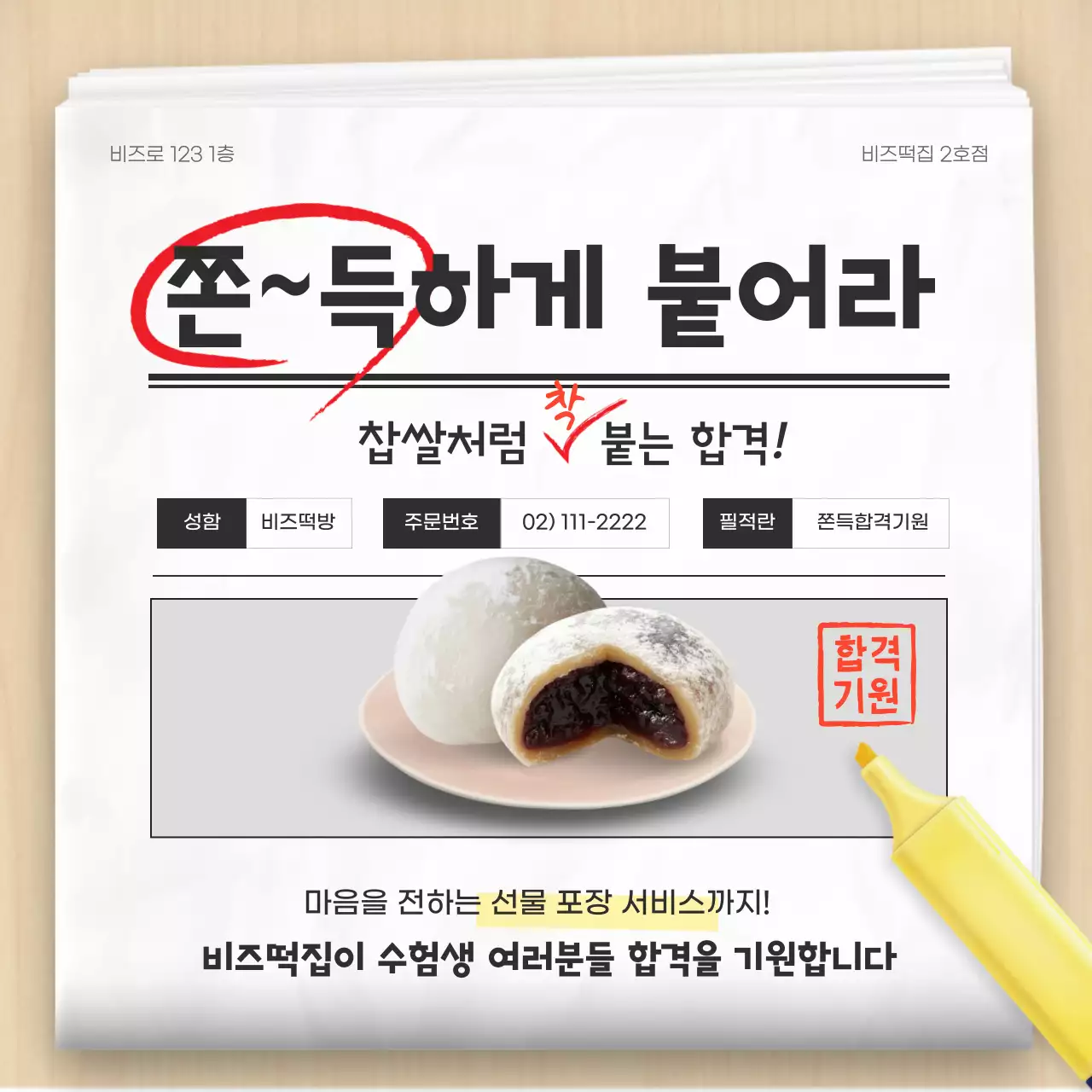 흰색 심플 합격 기원 홍보