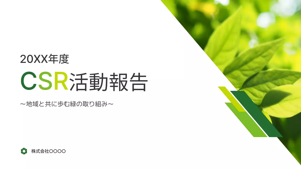 緑 シンプル 報告書 プレゼンテーション