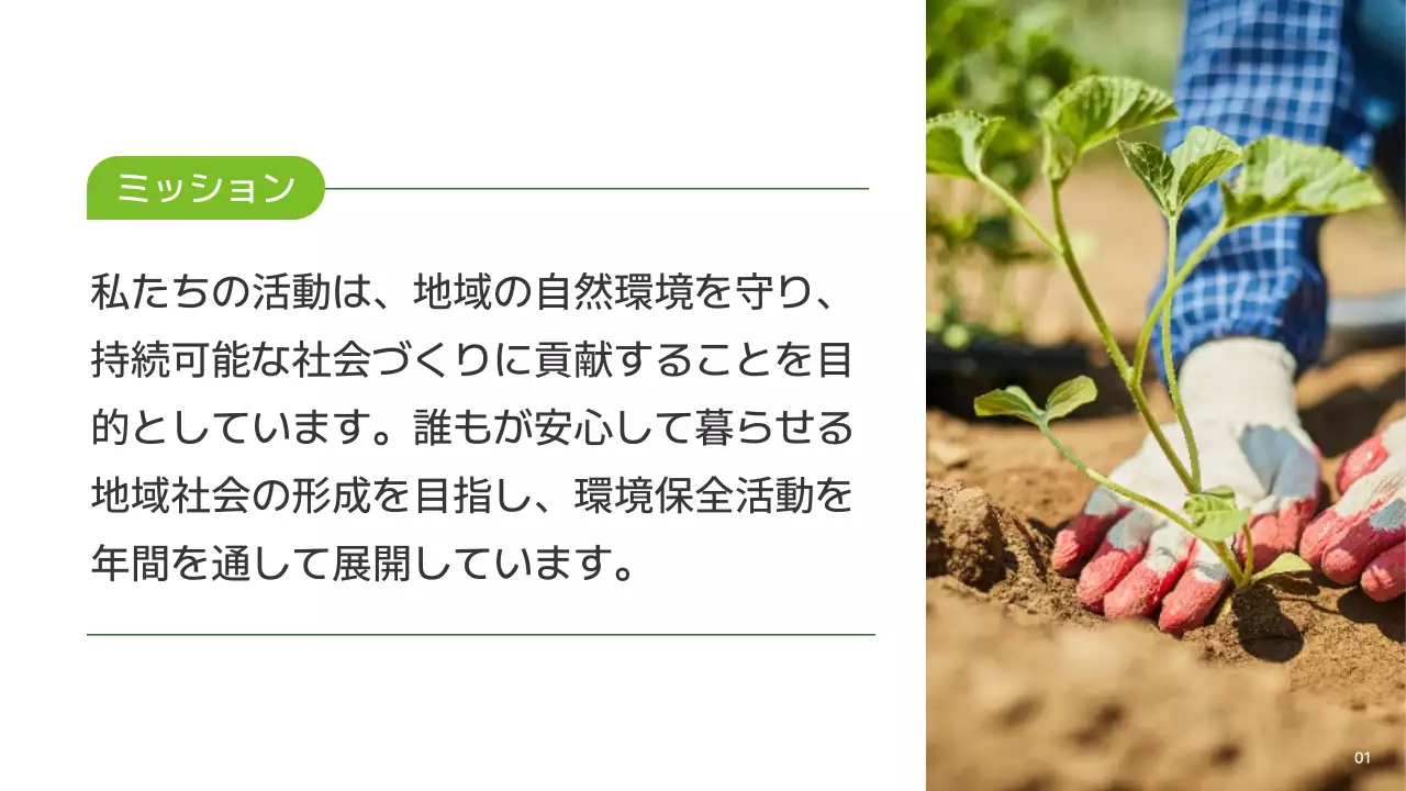 緑 シンプル 報告書 プレゼンテーション