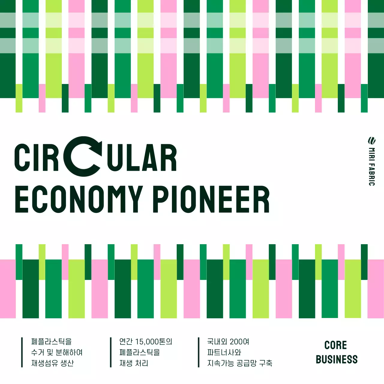 연두 기하학 지속가능성 광고
