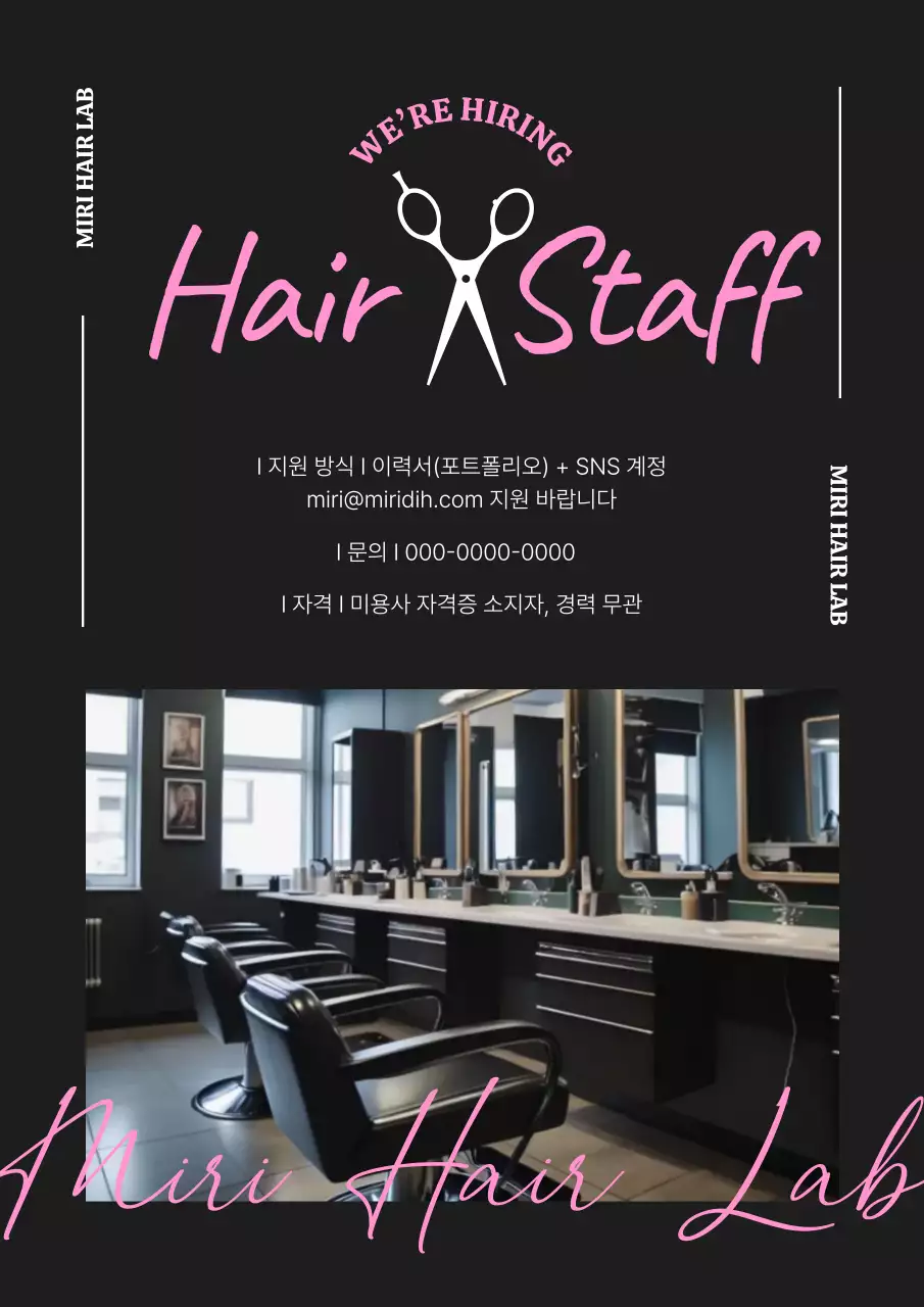 검정 모던 구인 모집