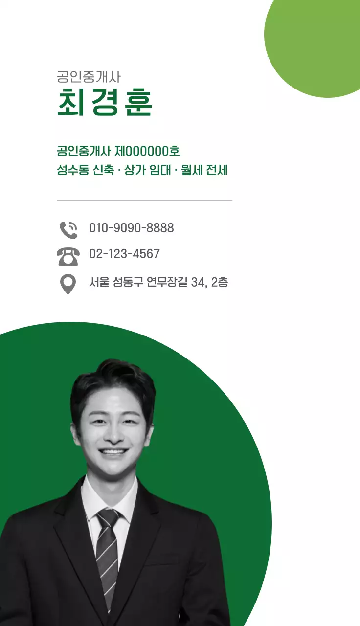 초록 심플 부동산 광고