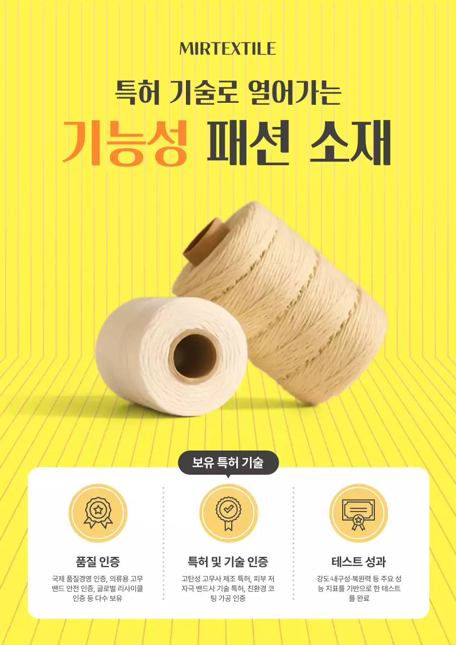 노랑 모던 패션 제품 홍보