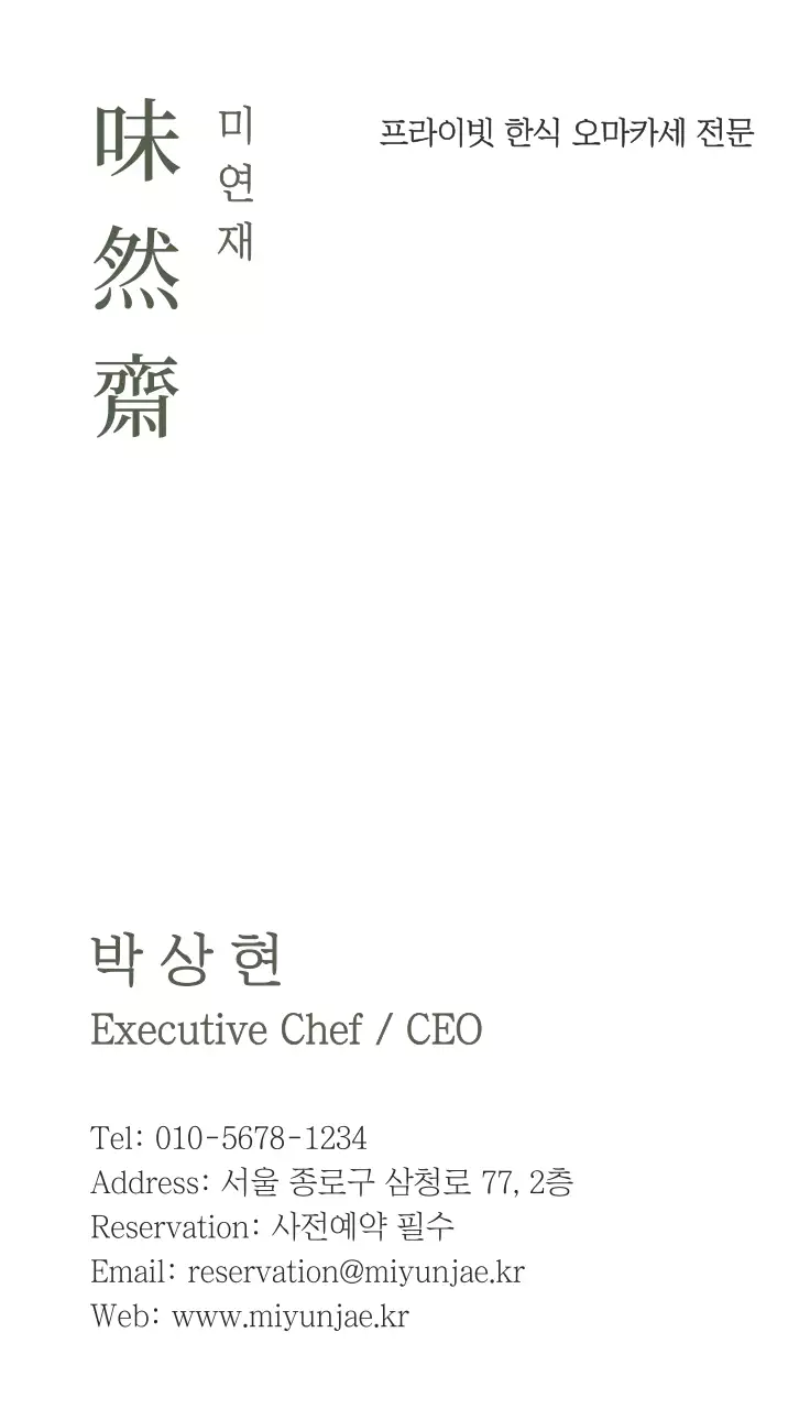 카키 전통 한식 메뉴판