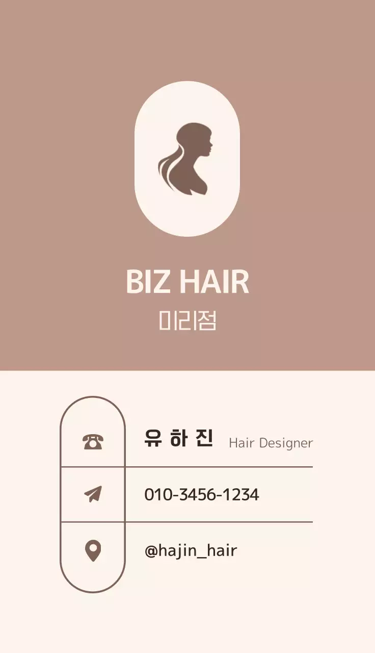 브라운 심플 미용실 명함