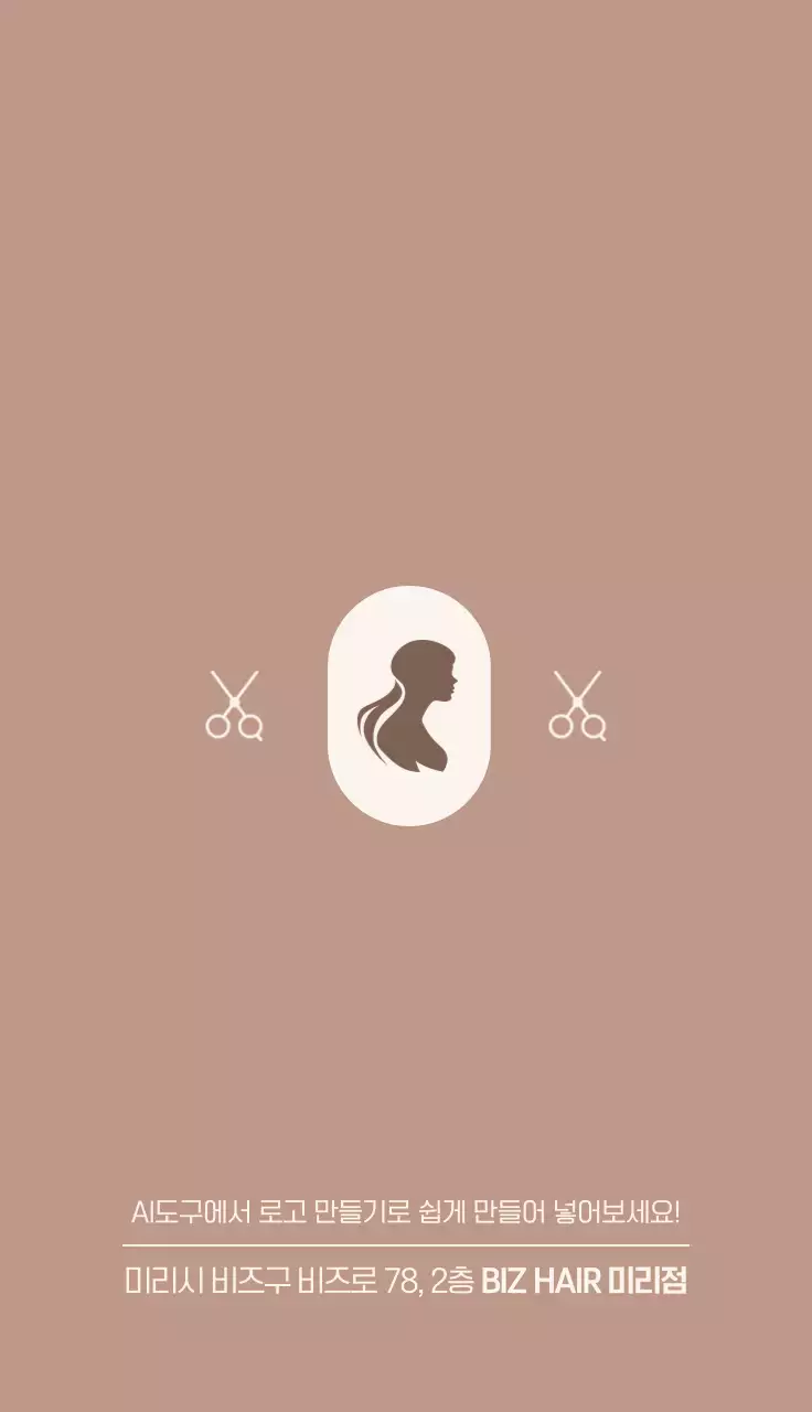 브라운 심플 미용실 명함