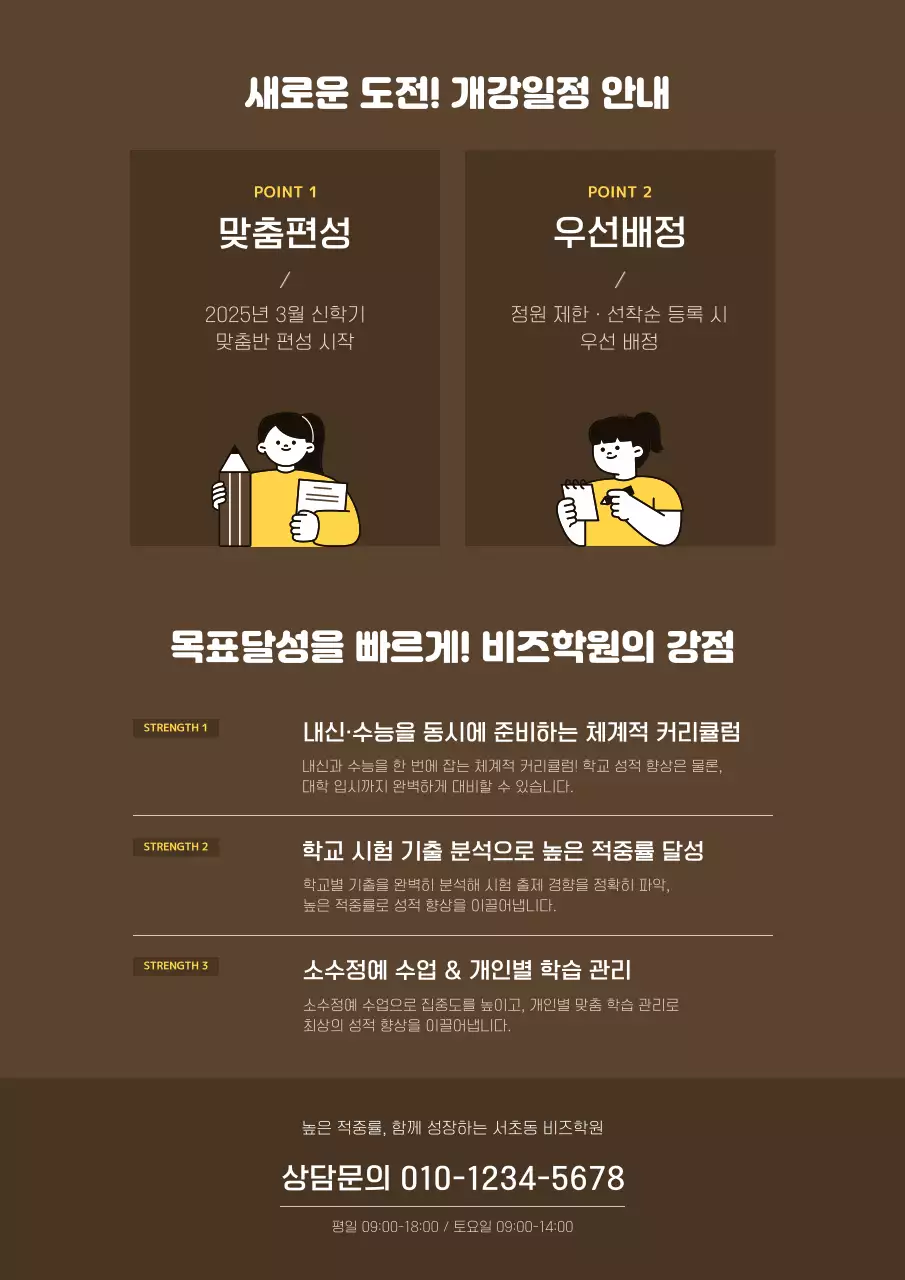 초록 기본 학원 모집